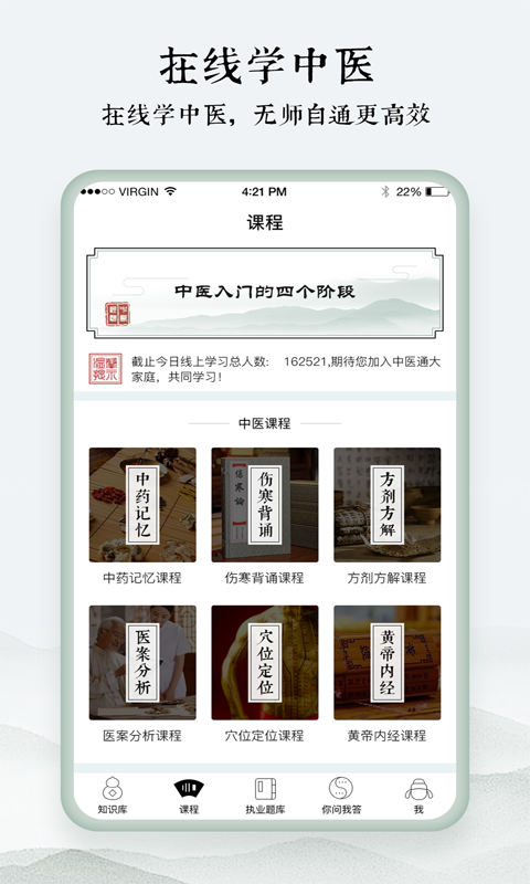 中醫(yī)通app下載-中醫(yī)通APP手機版下載v5.6.2
