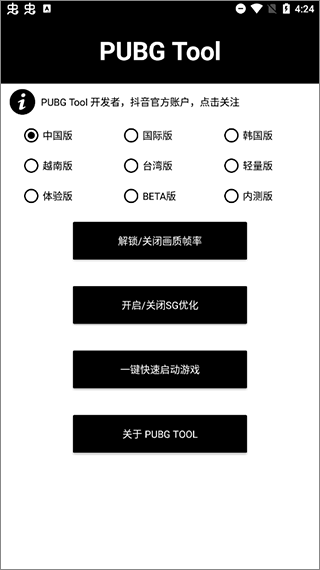 pubgtool畫質(zhì)助手安卓版下載-pubgtool畫質(zhì)助手安卓版免費下載v1.0.7.7
