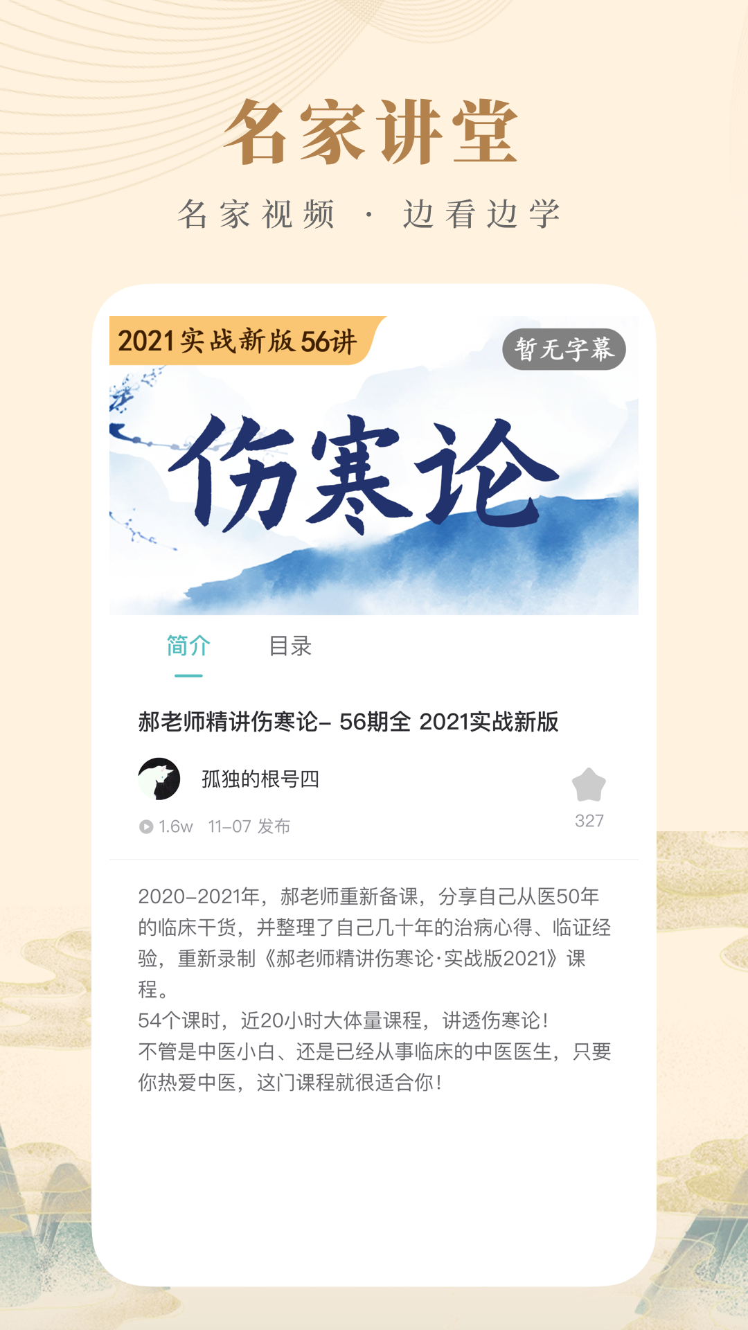 知源中醫(yī)app下載-知源中醫(yī)app下載最新版v3.4.0