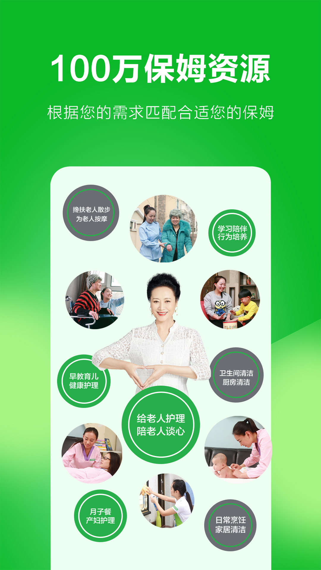 無憂保姆app下載-無憂保姆app安卓版下載v6.1.8