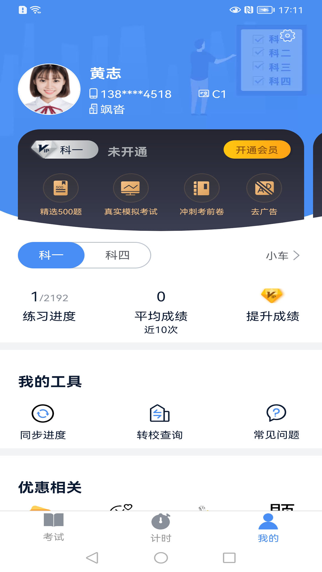 極速駕培app下載-極速駕培最新版下載v2.1.1