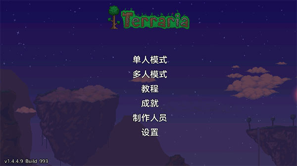 泰拉瑞亞2023最新版漢化版下載-泰拉瑞亞2023最新版漢化版免費下載v1.4.4.9