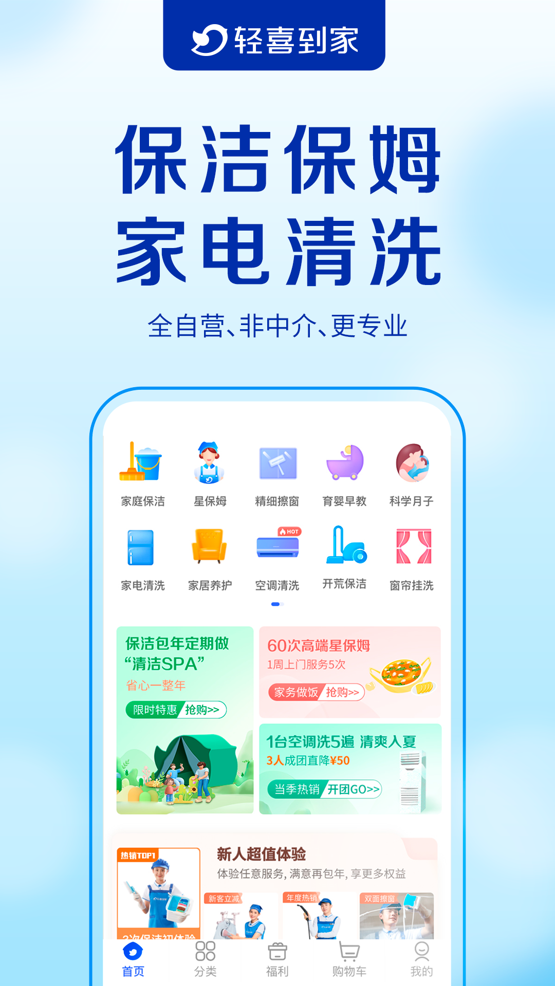 輕喜到家app下載-輕喜到家app安卓版下載v1.6.2