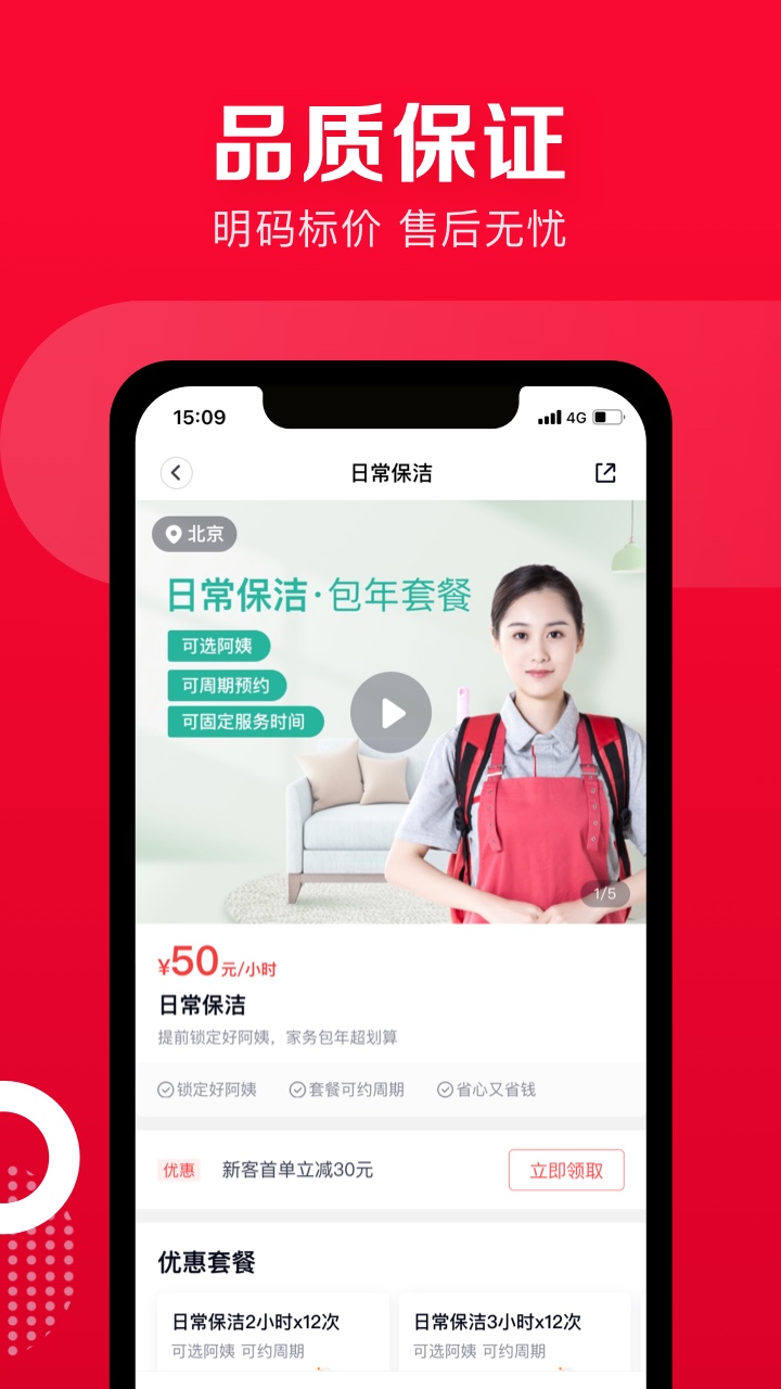 天鵝到家app下載-天鵝到家app下載安卓手機版v9.2.1.0