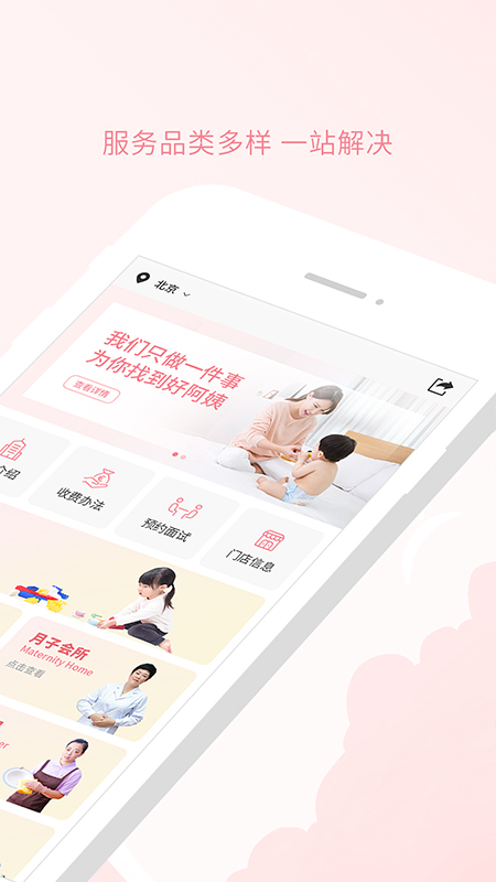 阿姨來了app下載-阿姨來了app下載安卓版v5.3.7