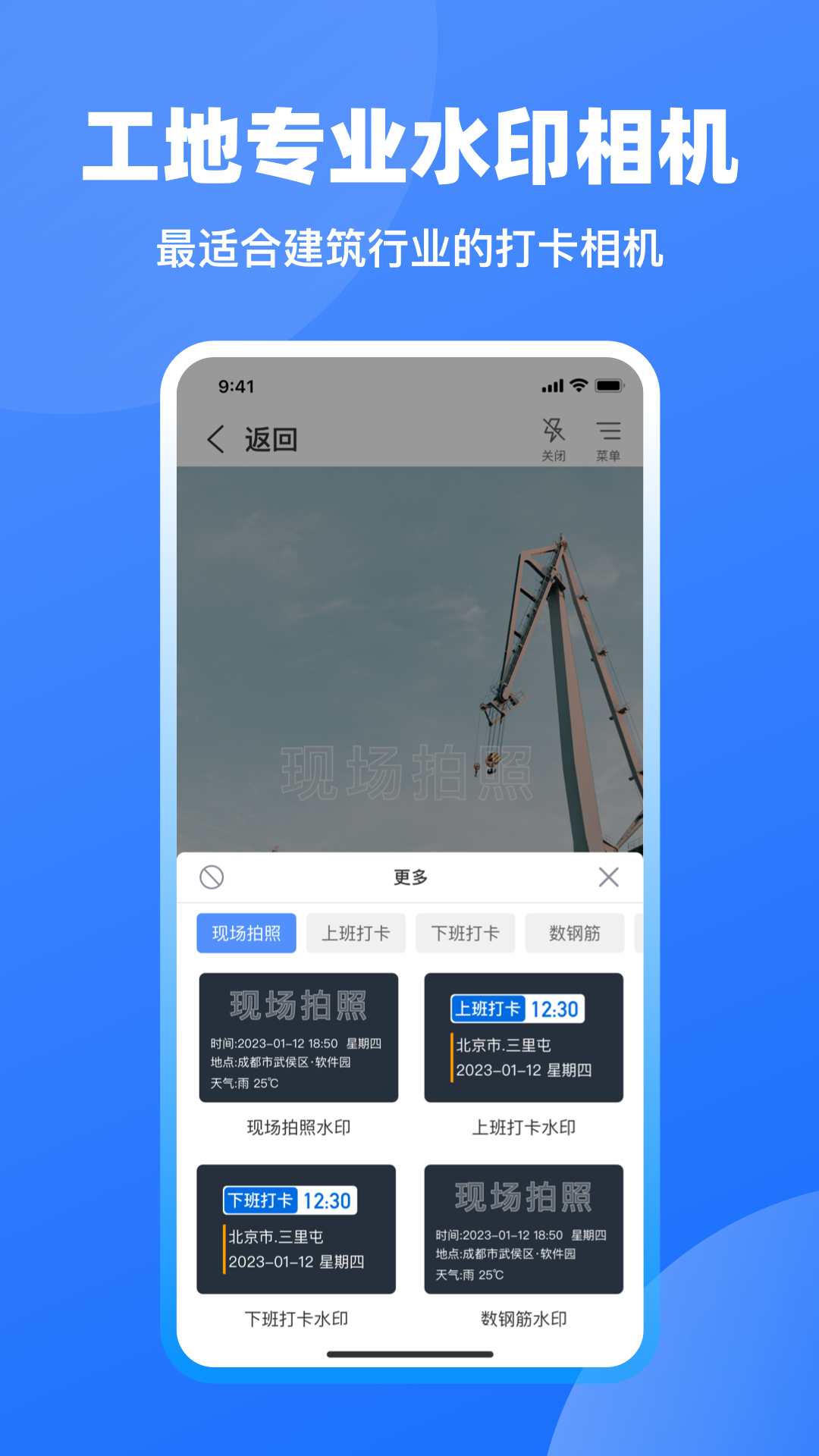 工地記工app下載-工地記工手機版下載v4.9.3