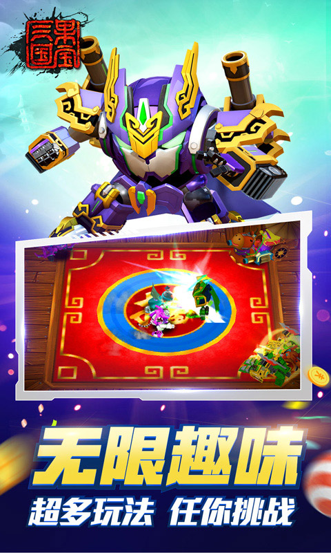 果寶三國