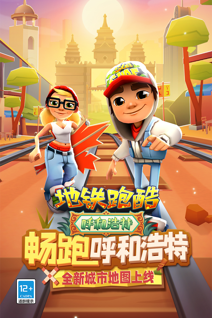 地鐵跑酷國服版全皮膚全滑板下載-地鐵跑酷國服全皮膚全滑板破解版下載v4.05.0