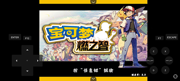 口袋妖怪燃之智游戲下載-口袋妖怪燃之智漢化版下載v1.0