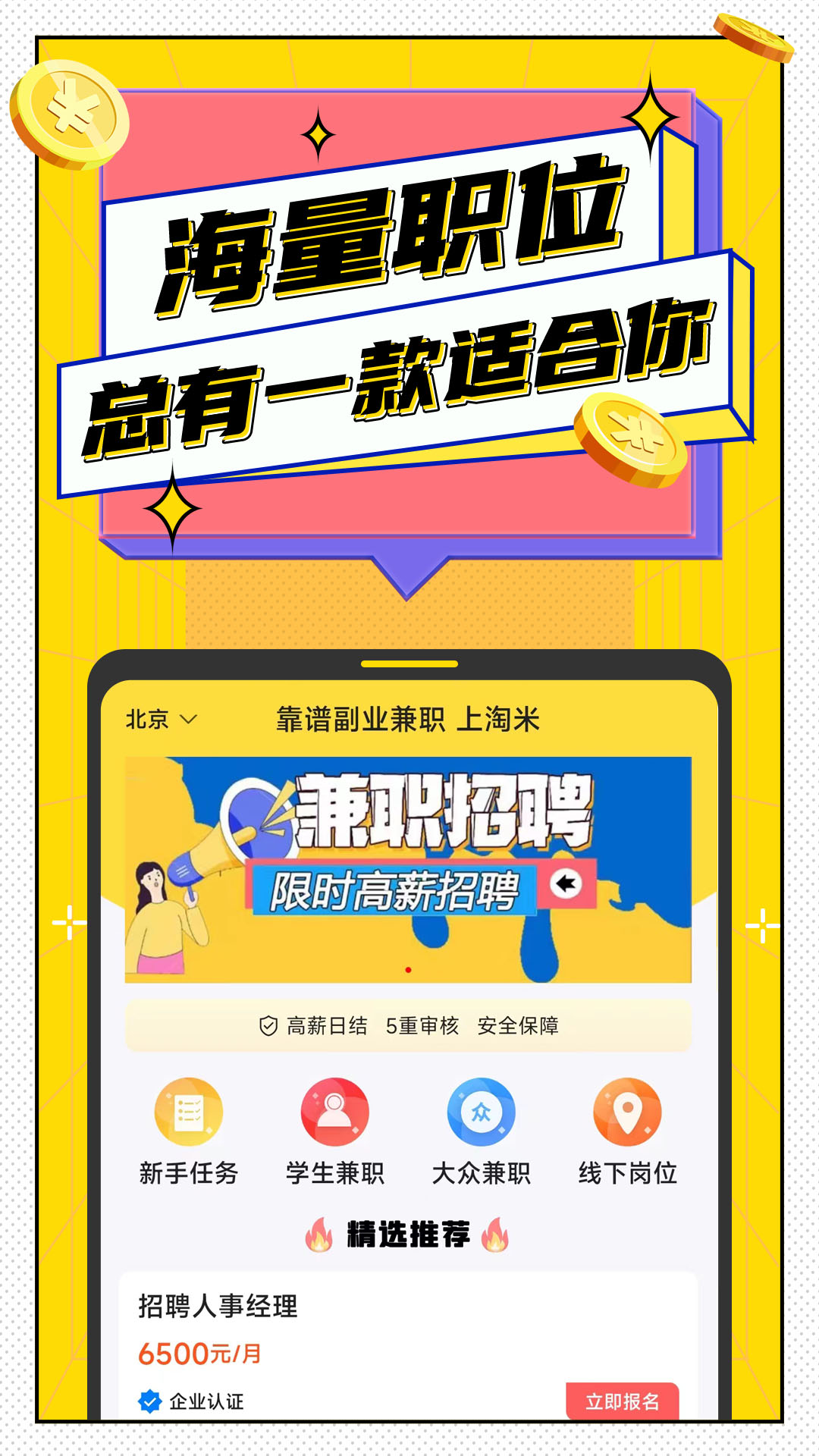 淘米兼職app下載-淘米兼職軟件安卓版下載v1.0.09