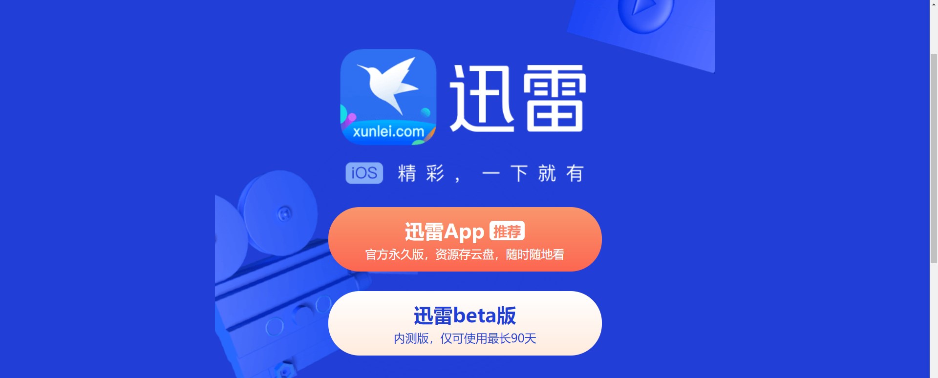 官方迅雷手機版下載安裝