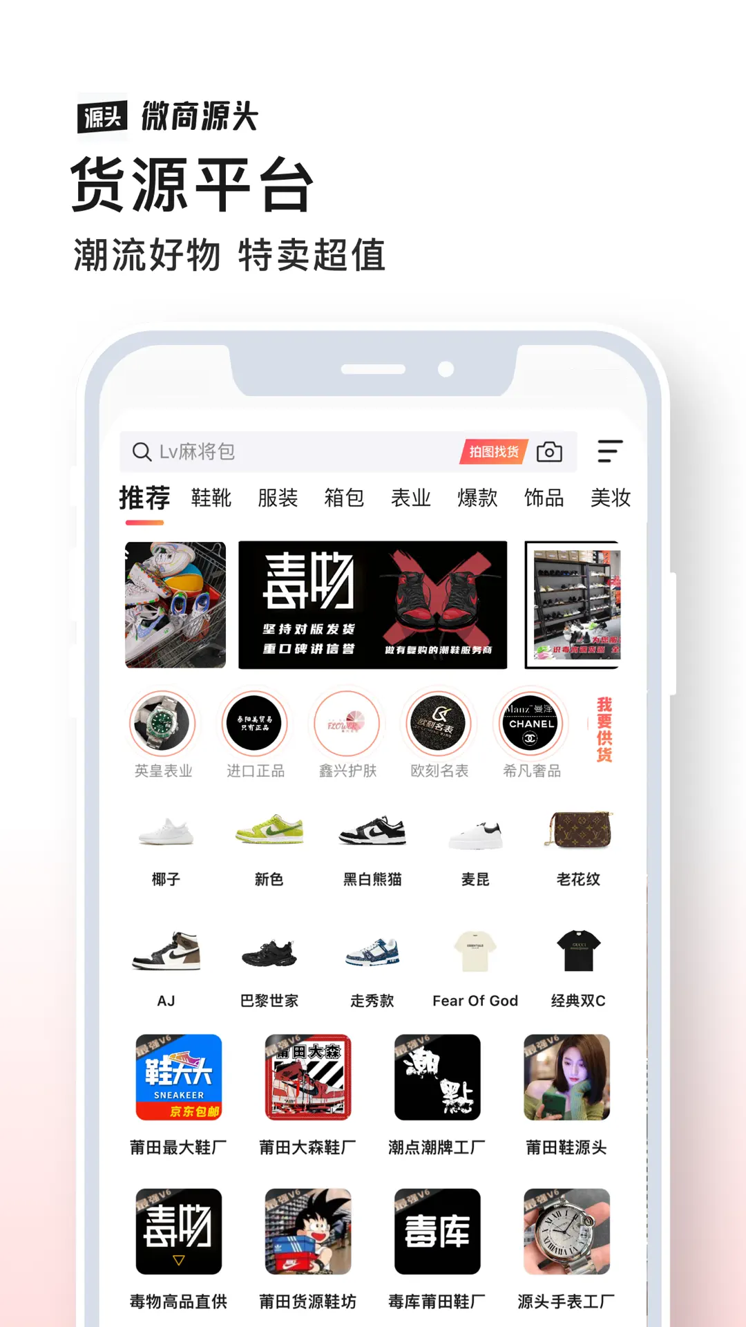微商源頭app下載-微商源頭app安卓下載v2.5.1