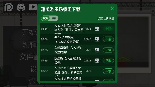 甜瓜游樂場(chǎng)7723模組下載-甜瓜游樂場(chǎng)7723模組漢化版下載v16.0