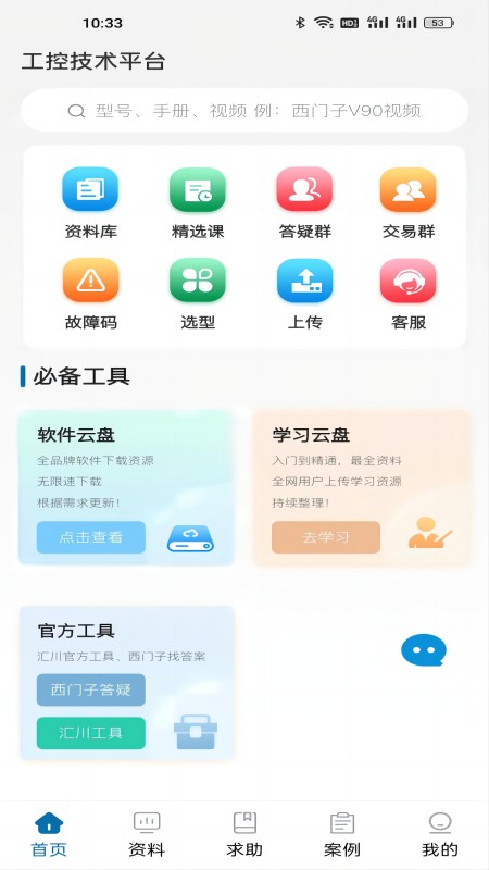工控技術(shù)平臺(tái)app下載-工控技術(shù)平臺(tái)手機(jī)版下載v8.9.9