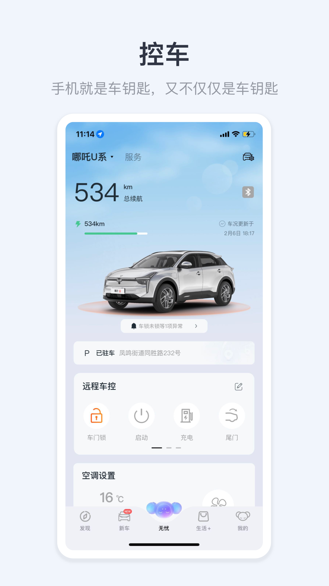 哪吒汽車app下載-哪吒汽車手機版下載v5.4.2