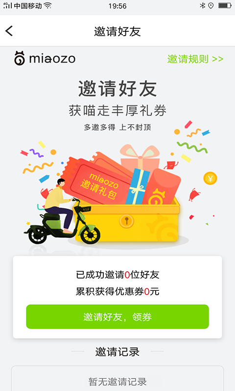 喵走出行app下載-喵走出行安卓版下載v2.23.0522.1500