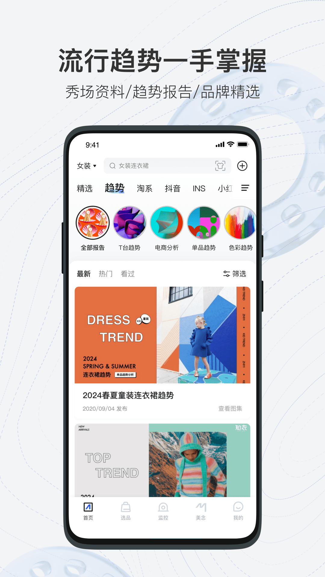 知衣app下載-知衣科技app下載v2.6.30