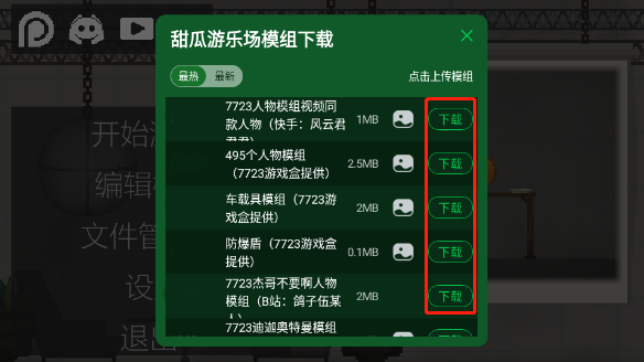 甜瓜游樂場(chǎng)7723模組下載-甜瓜游樂場(chǎng)7723模組漢化版下載v16.0
