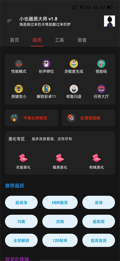 小也畫質(zhì)大師144幀下載-小也畫質(zhì)大師144幀免費版下載v1.1.2