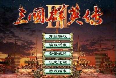 三國群英傳3長城增強(qiáng)版下載-三國群英傳3長城增強(qiáng)版免費(fèi)下載v3.5.0