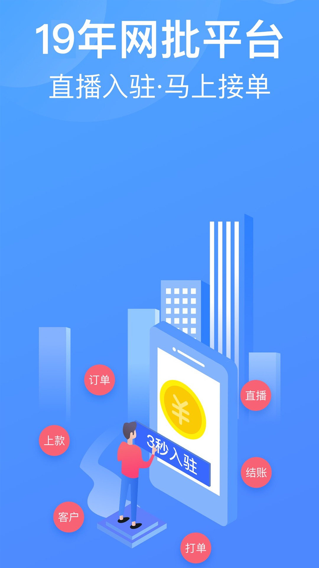 衣聯供貨商app下載-衣聯供貨商批發網下載v2.5.206online