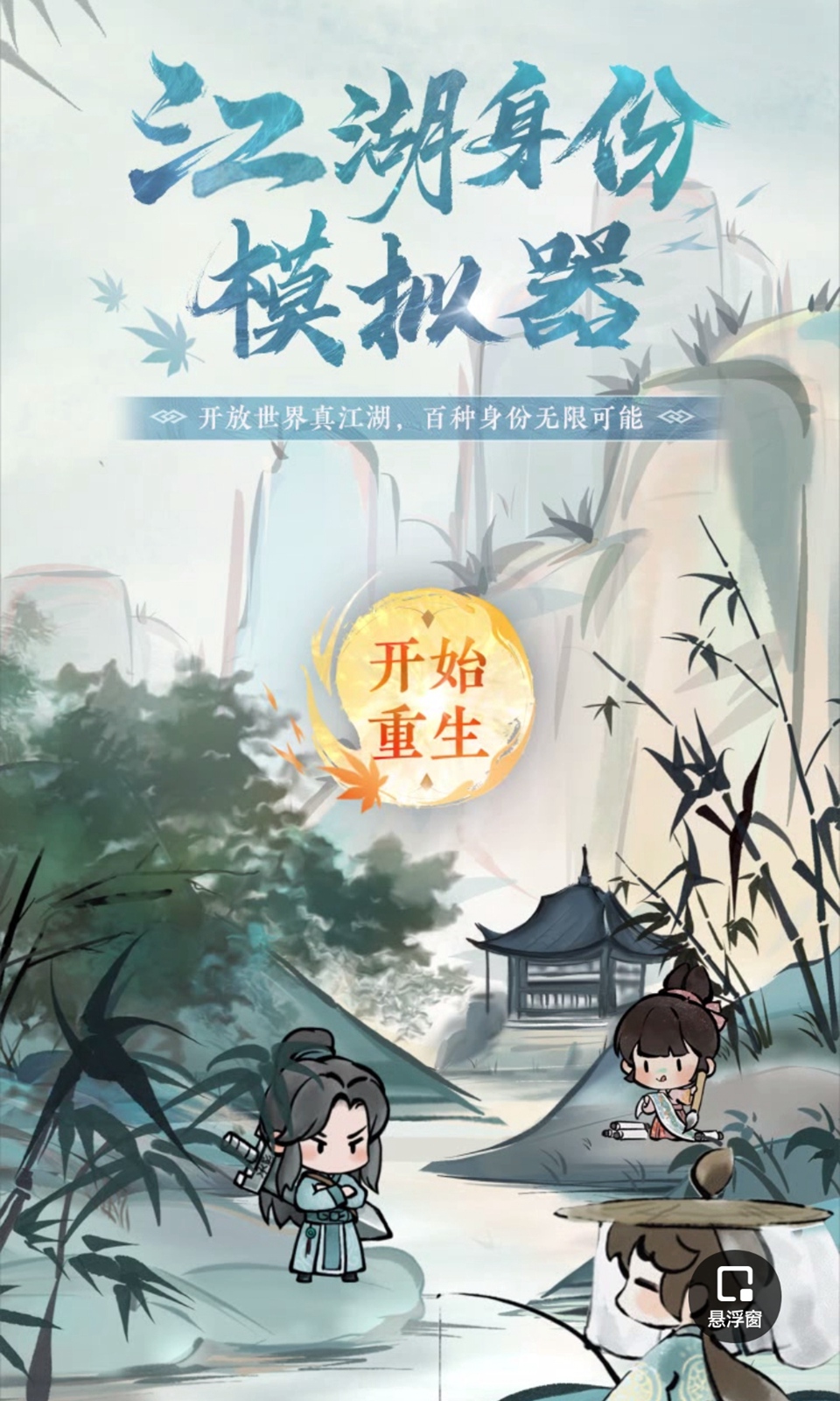 逆水寒江湖身份模擬器app下載-逆水寒江湖身份模擬器免費版下載v1.0