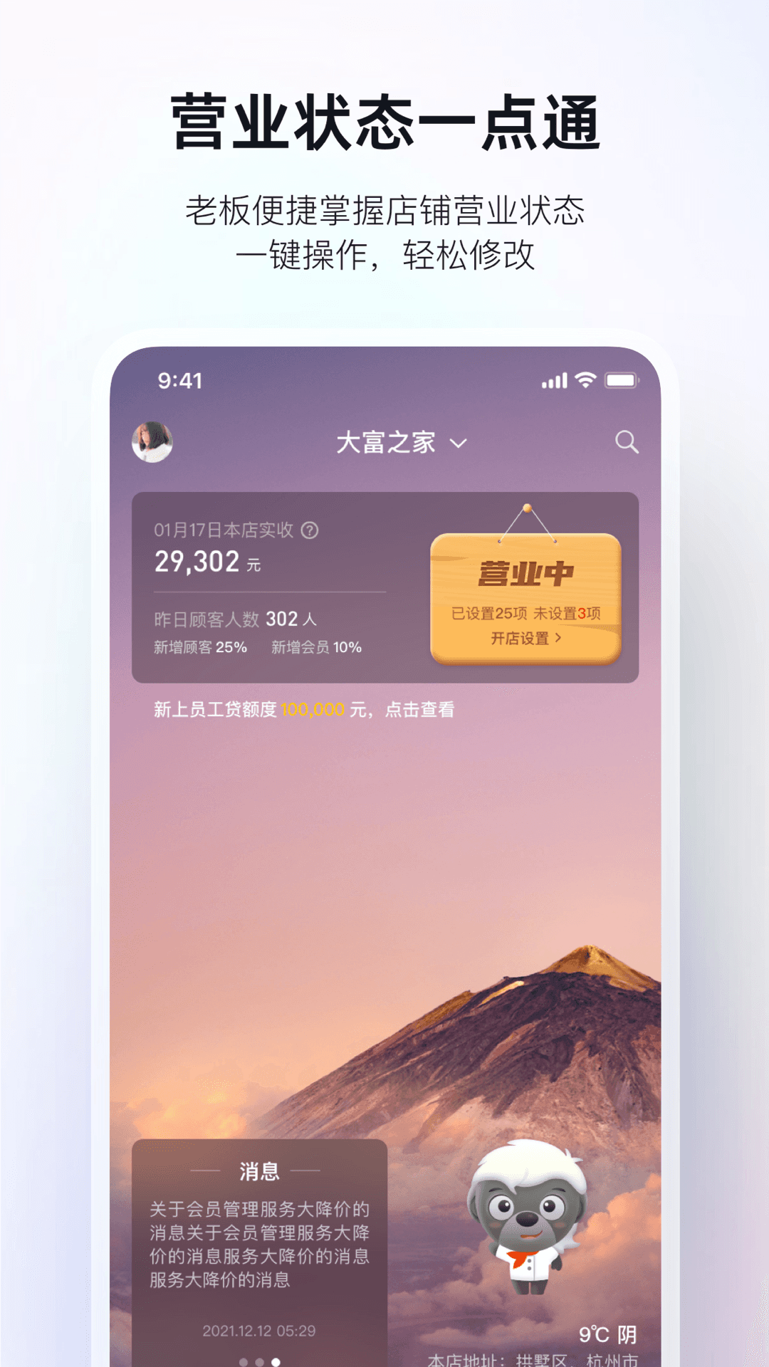 二維火掌柜app下載-二維火掌柜手機版下載v6.2.70