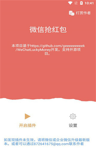 微信紅包秒掛永久免費自動搶免費版下載-微信紅包秒掛永久免費自動搶安卓版下載v12.6