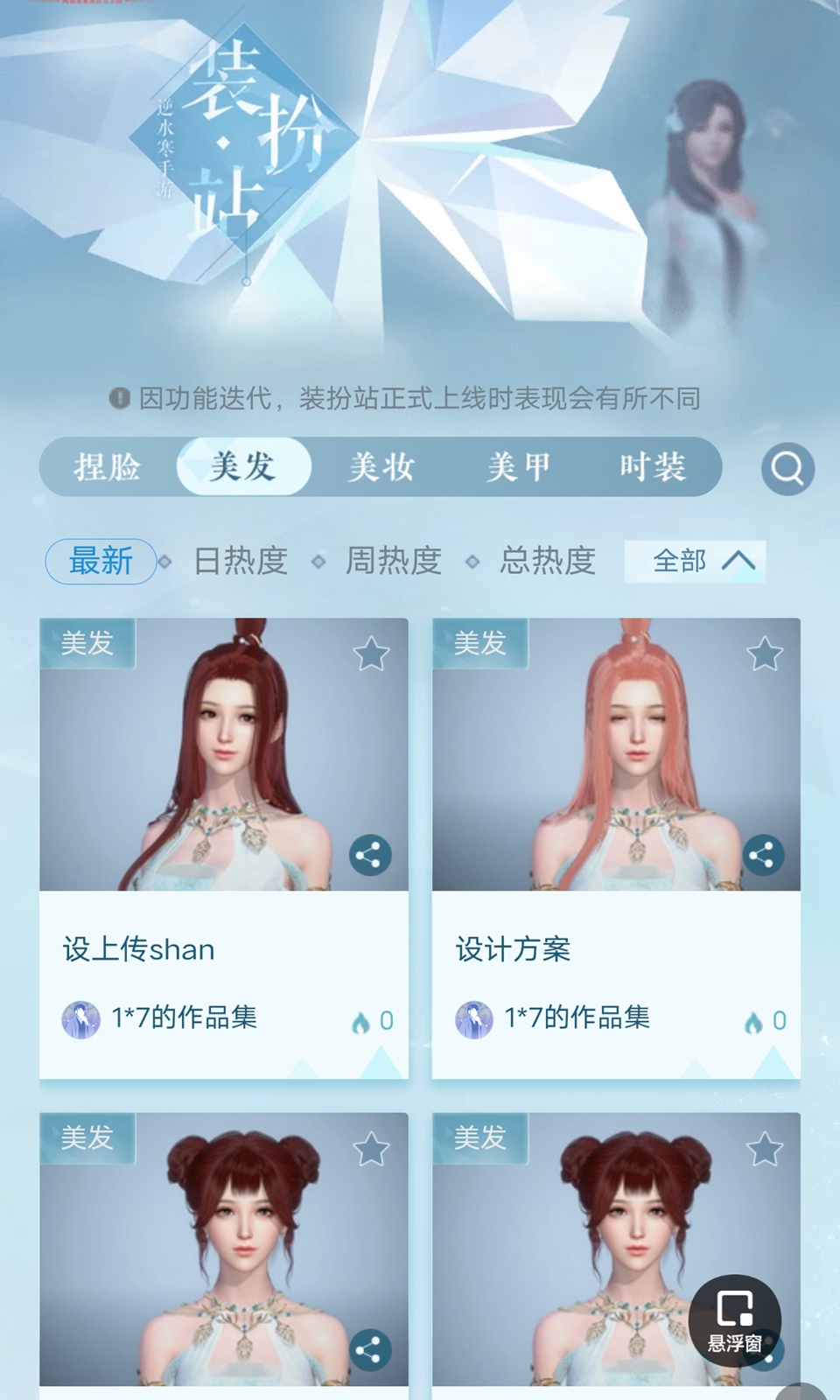 逆水寒裝扮站app下載-逆水寒裝扮站免費版下載v1.0.0