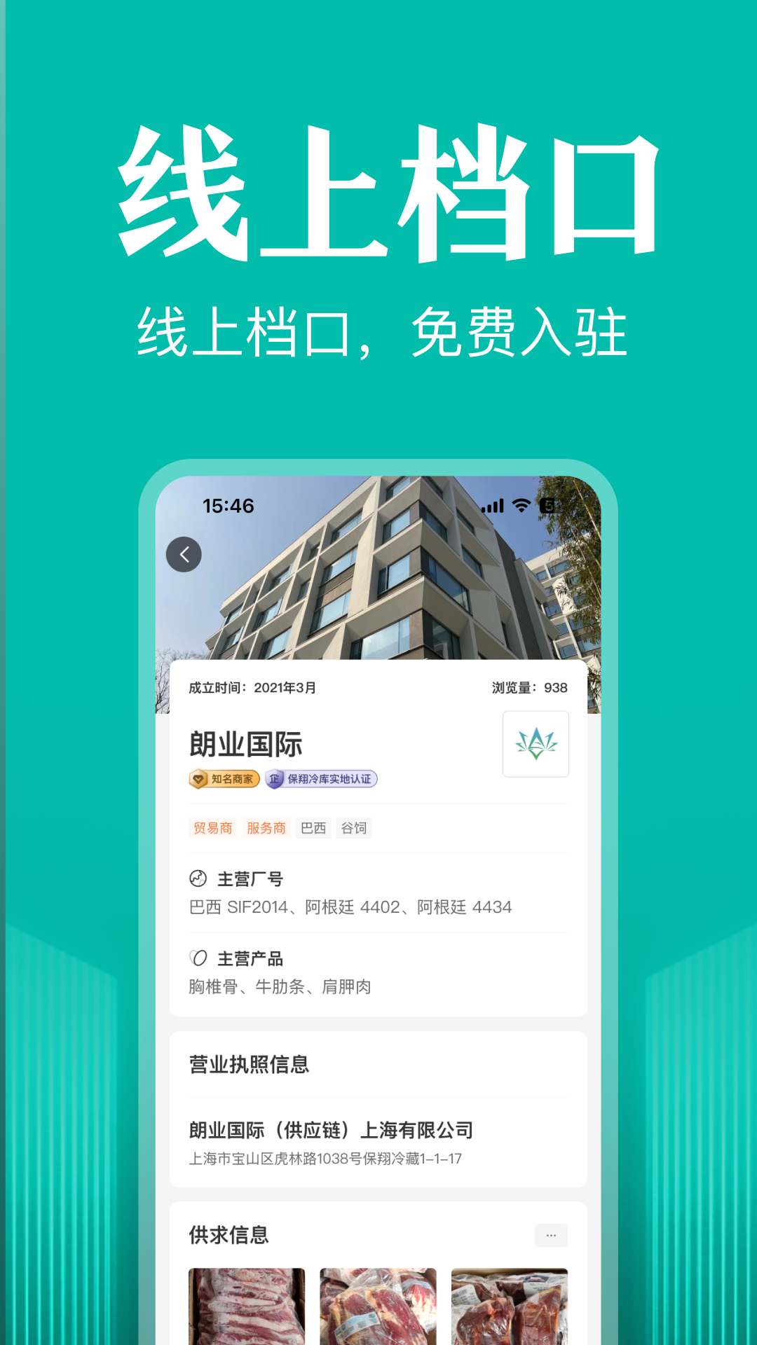 牧集app下載-牧集安卓版下載v2.3.1