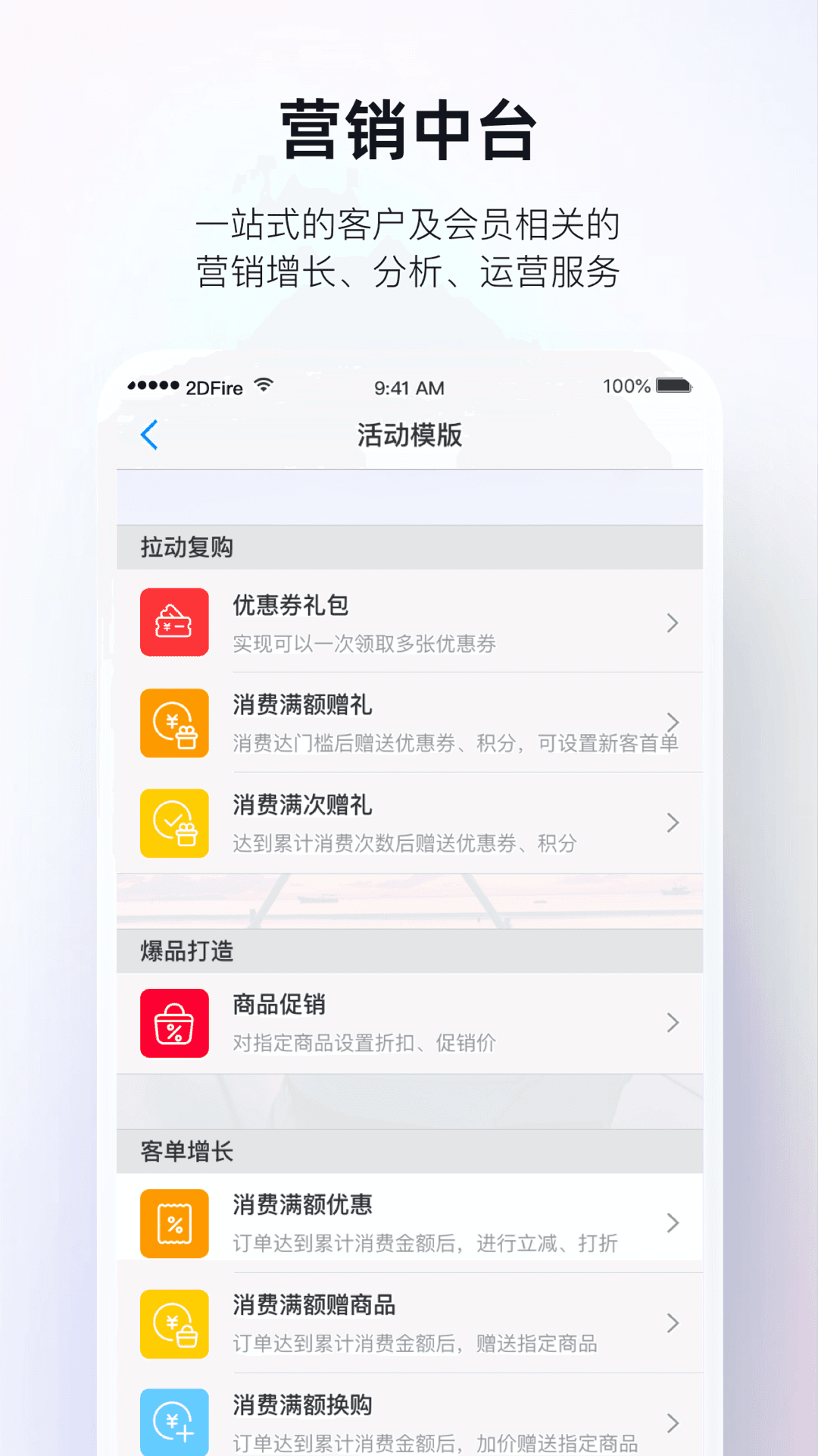 二維火掌柜app下載-二維火掌柜手機版下載v6.2.70