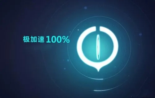 全球游戲加速器永久免費
