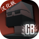g沙盒復仇漢化版最新版(GoreBox)