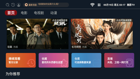 酷影TV電視盒子app下載-酷影TV電視盒子最新版下載v1.2.2