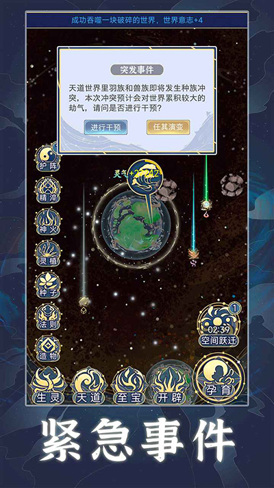 天道創造游戲下載-天道創造安卓版下載v1.0.4