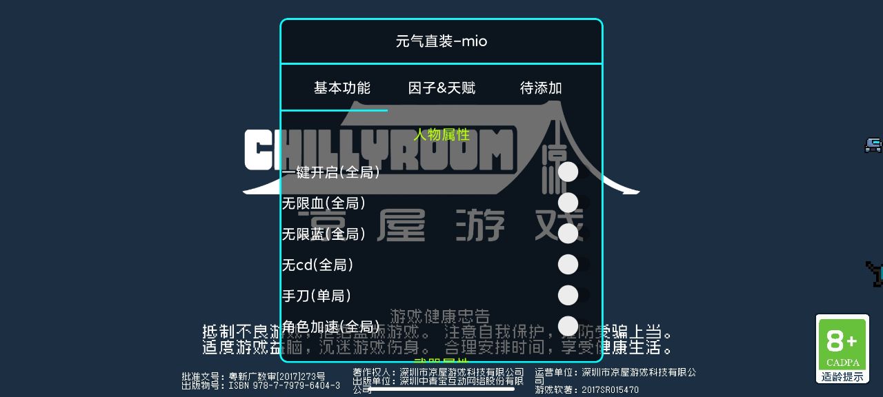 元氣騎士2023年內置修改器