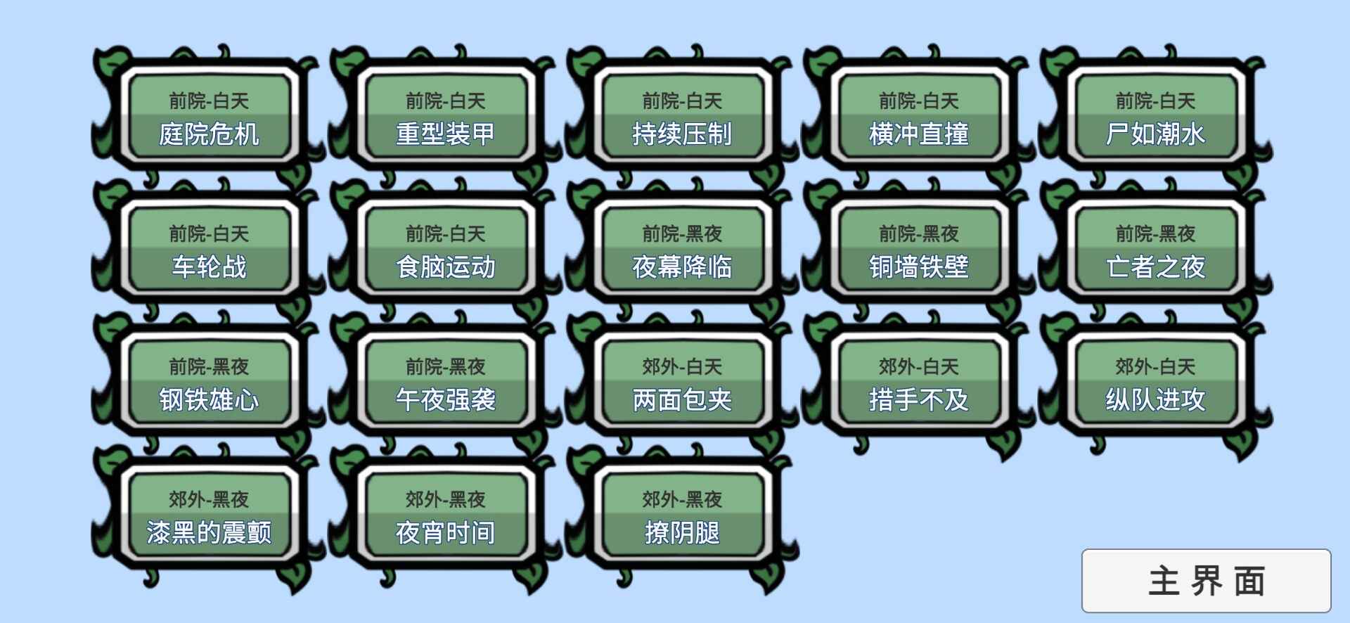 植物大戰(zhàn)僵尸試玩版下載-植物大戰(zhàn)僵尸試玩版免費(fèi)下載v0.59.10
