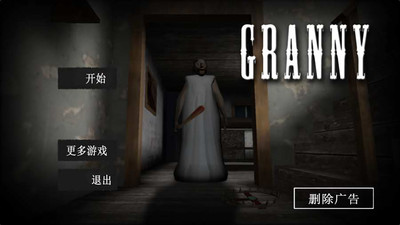 恐怖老奶奶測(cè)試版下載-恐怖老奶奶測(cè)試版下載中文v1.8.1