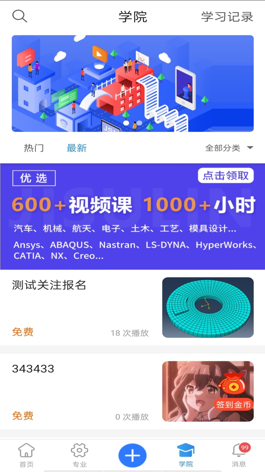 技術鄰app下載-技術鄰免費下載v5.4.5