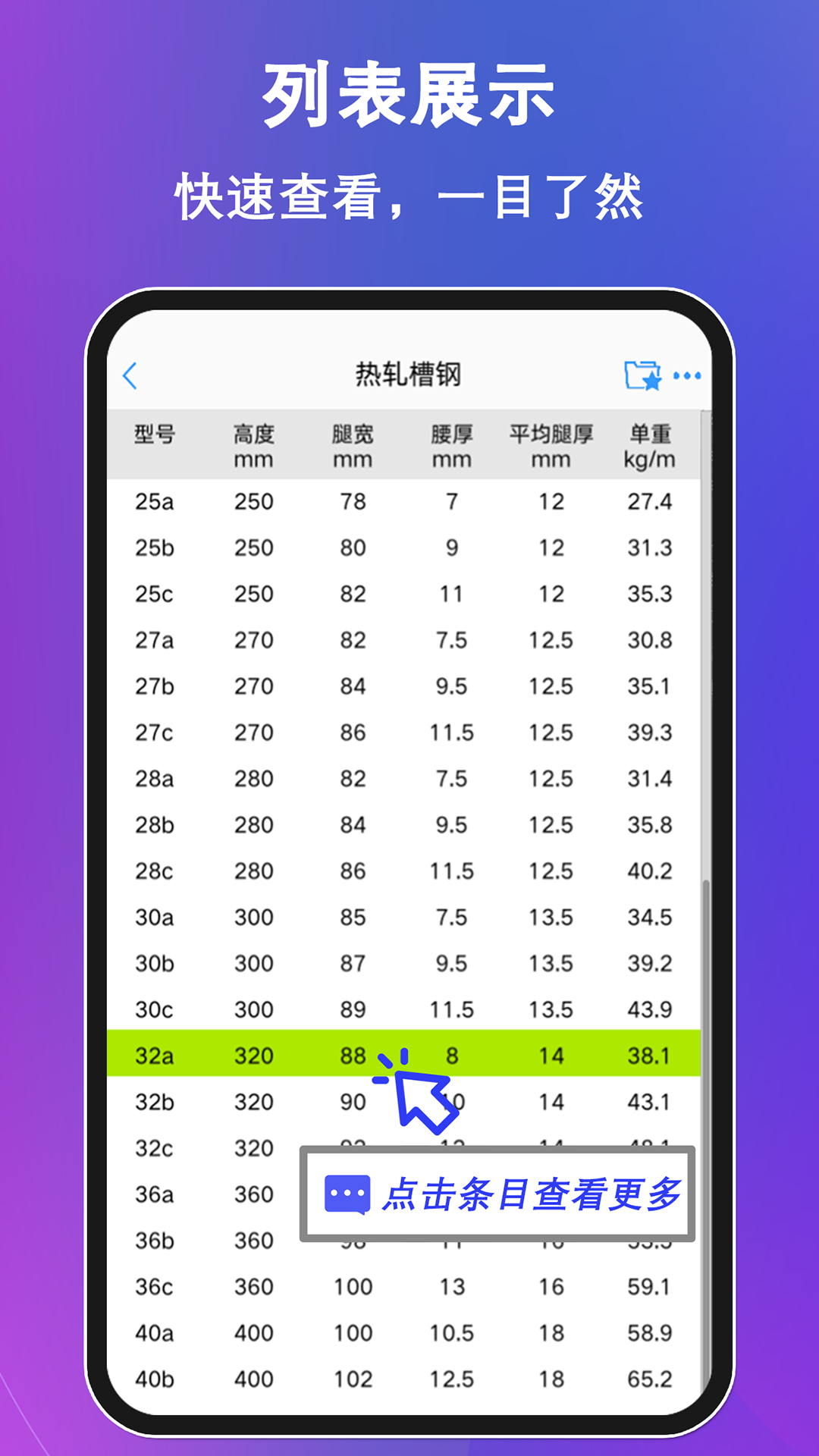 型鋼大師app下載-型鋼大師手機版免費下載v2.6.0