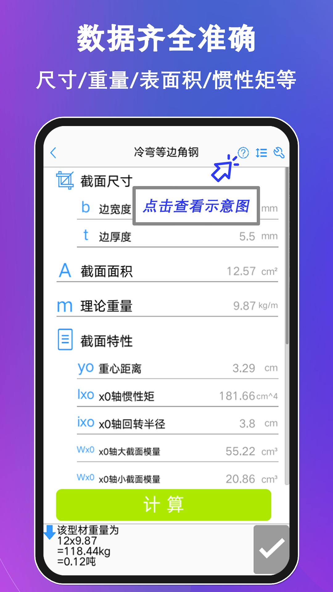 型鋼大師app下載-型鋼大師手機版免費下載v2.6.0