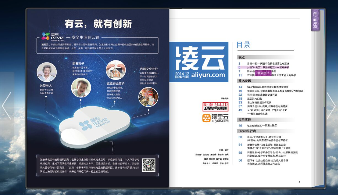 雜志軟件推薦app