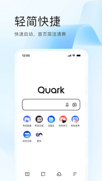 夸克app下載-夸克瀏覽器下載v6.5.0.336