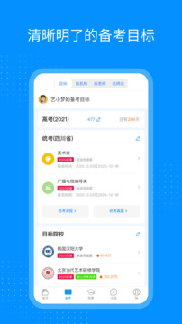 藝考生免費填報志愿app下載-藝考生app手機版下載v8.0.2