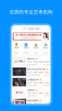 藝考生免費填報志愿app下載-藝考生app手機版下載v8.0.2