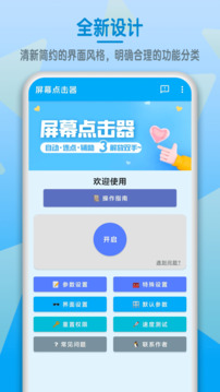 屏幕點擊器軟件下載-屏幕點擊器免費版下載v1.5.3