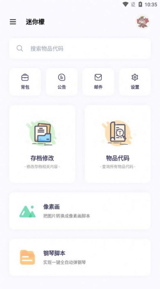 迷你檬app下載-迷你檬最新版下載v1.1