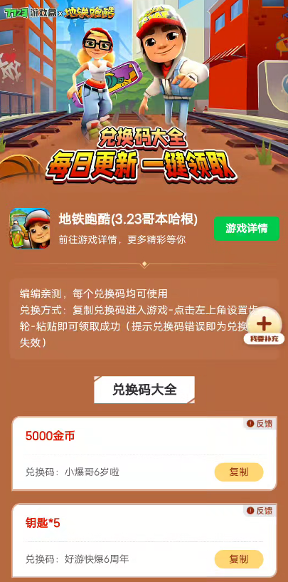 地鐵跑酷兌換碼工具下載-地鐵跑酷兌換碼工具免費下載v1.0