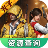 和平精英地圖資源工具