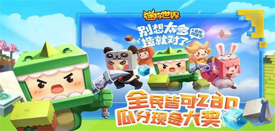 不用實名認證的迷你世界老版本
